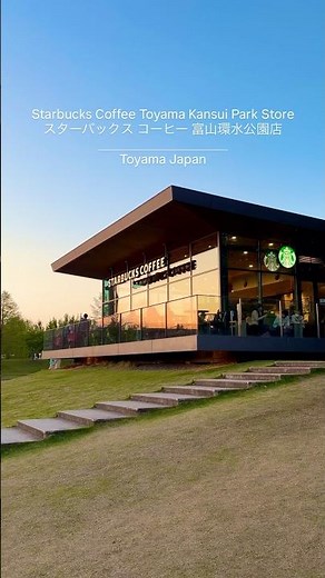 📍 スターバックス コーヒー 富山環水公園店【富山】☕️運河沿いに佇む“世界一美しいスタバ”とも称される名店。ガラス張りの空間から水辺の景色を楽しめる贅沢なひととき。#旅行 #カフェ #スタバ