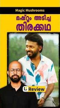 Magic Mushrooms Lensmen Review | Nadirshah | Vishnu Unnikrishnan | Akshaya Udayakumar | Abin Bino