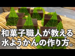 【レシピ公開】自宅で簡単に作れる水羊羹(ようかん)