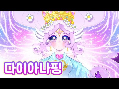 👑 다이아나핑 의인화 | 프린세스 캐치! 티니핑 스피드페인팅 | Dianaping SpeedPaint | princess catch! teenieping