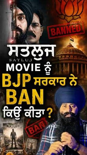 diljit dosanjh satluj movie ਨੂੰ bjp ਸਰਕਾਰ ਨੇ ban ਕਿਉਂ ਕੀਤਾ #satlujmovie #diljitdosanjh #diljit #wmk