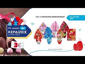 ΑΒ Βασιλόπουλος Προσφορές έως 13/04