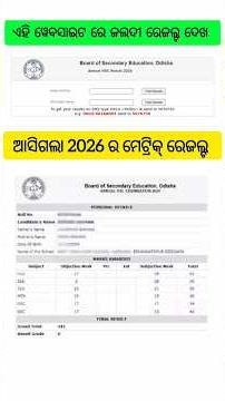 Odisha Matric Result 2026 Published / How to Check Matric Result Online