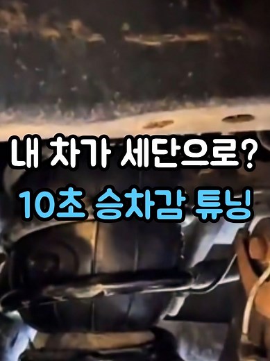 자동차 튜닝: 서스펜션과 에어 쇼바 소개