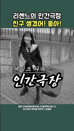 [RESCENE Human Theater] I Made a Friend! So Happy! Minami Edition #RESCENE #Woni #Minami #Zena #L...