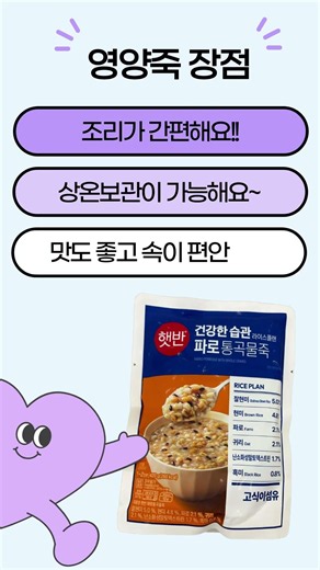 [미추홀종합사회복지관] 2026년 우양재단 영양죽 지원사업 알아보기~!#shorts