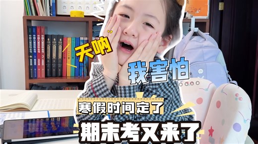 小学生还有40天就期末考了！爸爸用冬季四件套鼓励！