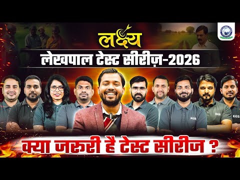 UP Lekhpal 2026 | Lakshya Test Series for UP Lekhpal | UP Lekhpal Preparation Roadmap | KGS