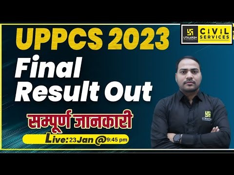 UPPCS 2023 Final Result Out !! UPPCS 2023 Final Result Declared | Complete Details By Imran Sir