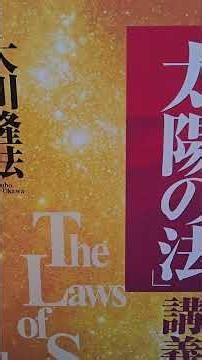#2177 Reading Aloud: Table of Contents - "The Laws of the Sun" Lecture by Ryuho Okawa - Happy Sci...