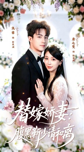 The Substitute Bride _Full Movie English Sub