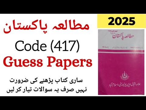 417Code||Pak-Study||2025||New Guess paper||Solved Past papers||Most important questions||Aiou