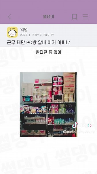 PC방 사장의 딜레마와 음주 운전 단속