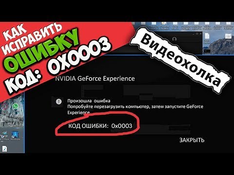 How to Fix Error 0x0003 in GeForce Experience