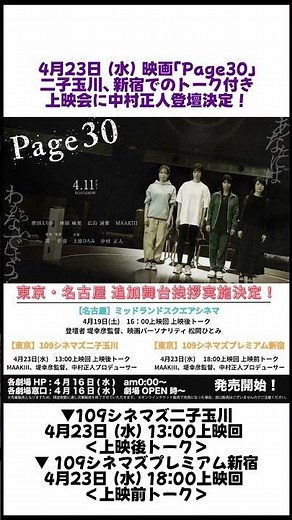 #Page30 #109シネマズ二子玉川 #109シネマズプレミアム新宿 #MAAKIII #堤幸彦監督 #中村正人 #DREAMS_COME_TRUE #ドリカム