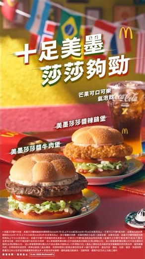 McDonald's Extra Value Meal | Tex-Mex Salsa Series | Full-On Tex-Mex, Boldly Spicy