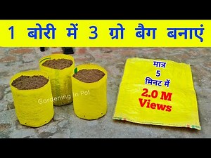 Learn to make a grow bag in 5 minutes / Grow Bag Making at Home / How to Make Grow Bag at Home / ...