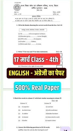 Class 4 English Exam 2026 | 17 March Question Paper & Answers