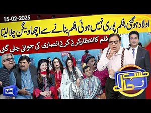 Azizi as Heera Superhit | Hasb e Haal | 15 Feb 2025 | حسب حال | Dunya News