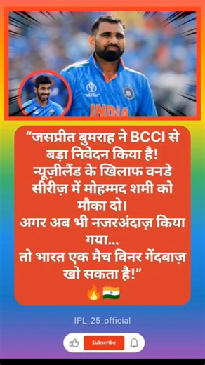 “बुमराह का BCCI को अल्टीमेटम 😱 | Shami को नहीं खिलाया तो होगा बड़ा नुकसान!” #cricketshorts #viral