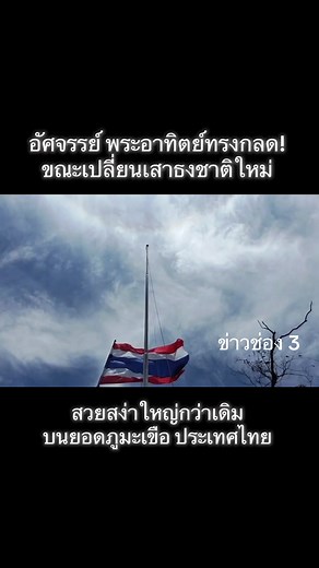 อัศจรรย์พระอาทิตย์ทรงกลดที่ภูมะเขือ