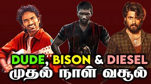 121K views · 2.3K reactions | DUDE, BISON & DIESEL முதல் நாள் வசூல் |...