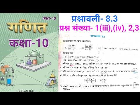 Class 10 math exercise 8.3 Q1(iii),(iv),Q2,Q3। kaksha 10 ganit prashnawali 8.3 Q no1, 2,3