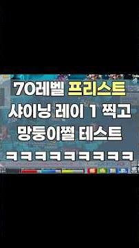 메이플플래닛 70레벨 프리스트 망둥이 집뿌쩔 테스트 ㅋㅋ