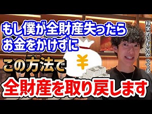 DaiGoが全財産失ったらすること～最強の心理的資本HEROとは