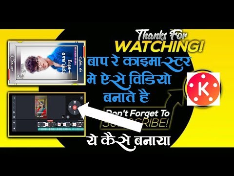 Kinemaster Video Editing In Hindi | Youtube Video Edit Kaise Kare ? Kinemaster Editing