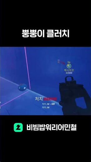 결승 뿡뿡이 클러치 #더파이널스