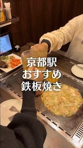 Recommended Teppanyaki Restaurant at Kyoto Station [KOKOYANEN] #kyoto #kyoto Station