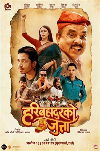 Hari Bahadur Ko Jutta - Movie