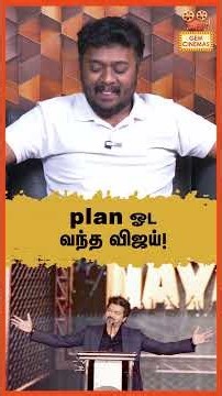 Plan ஓட வந்த விஜய் | Sathyan Exclusive | Jananayagan | Tvk | Rajini | Parasakthi