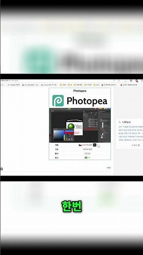 #1 포토피 포토샵을 대체할 혁신적인 앱 #포토피아 #photoea - 포토피아(PHOTOPEA) 기초 사용법