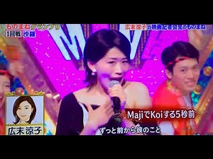 広末涼子 ものまねグランプリ 沙羅