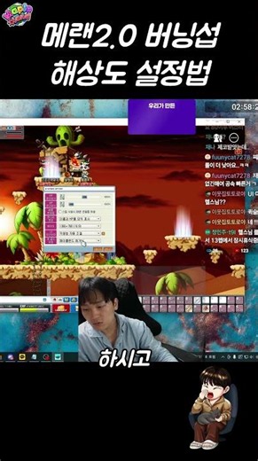 메이플랜드2.0 버닝서버 해상도 설정하는 방법 #메이플랜드 #shorts