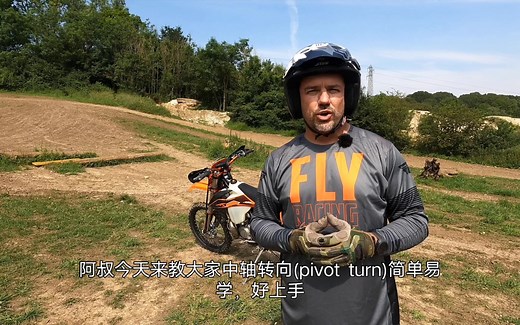 分步练习中轴转向（pivot turn）