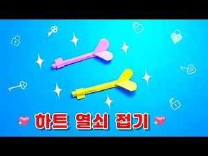 Origami heart key paper craft/Origami heart key colored paper/Making it with colored paper