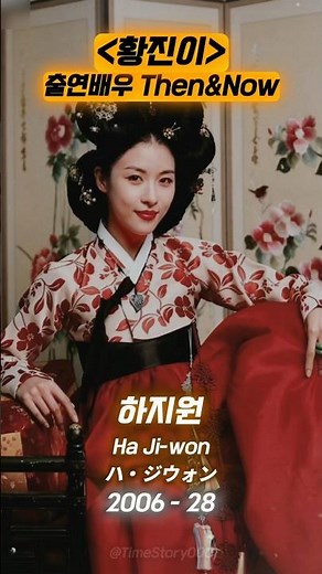 전설의 사극 ‘황진이’ 배우들 비포 & 애프터, 『ファン・ジニ』出演者の現在…20年後の姿