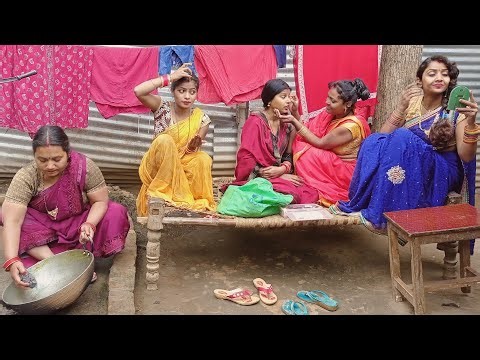 बहुए फैशन करने में बिजी है और सास बर्तन मांज रही है, देखिये घर-घर कि कहानी। |MR BHOJPURIYA