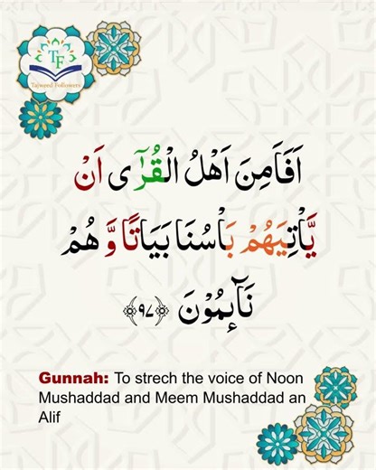 The easy way to learn Tajweed | Surah Al Araf Ayat 97 | الاعراف | by Sheikh Yasser Al-Dosari