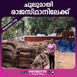 622K views · 10K reactions | ചൂലുമായി രാജസ്ഥാനിലേയ്ക്ക് #jelajaratheesh #puthettutravelvlog #puthettutransport #ladytruckdriver #indiantrucklife #truckcooking #trucklife #travel #truckerlife #truck #women #womentravel #womentruckdrivers #trucktravel #cooking | Puthettu Travel Vlog | Facebook