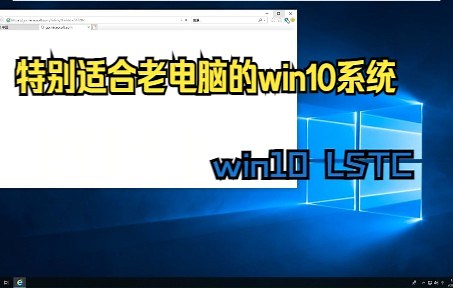 win10 LSTC安装和体验