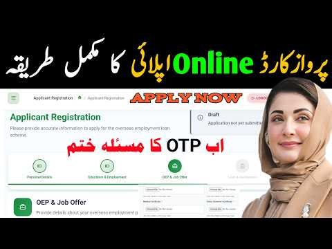 How To Apply Online In Parwaz Card • OTP Problem Solved • Parwaaz Card Kaise Banaye parwaazpsdforgpk