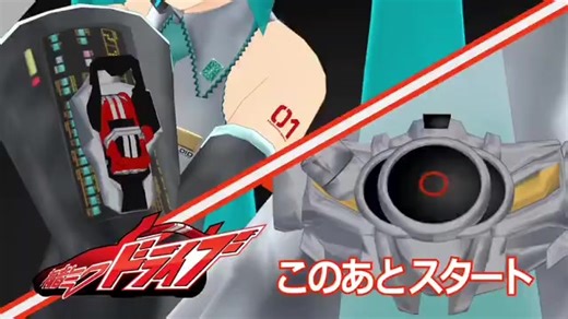 Kamen Rider Drive: Surprise-Drive Featuring Hatsune Miku