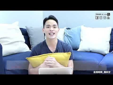 你對外戴上哪種面具🎭 阿美老師遷移宮全解析｜直播剪輯