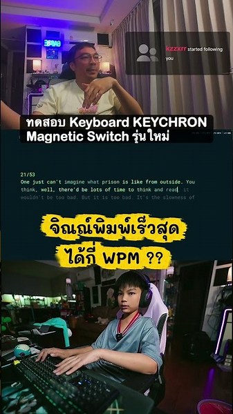 จิณณ์ พิมพ์เร็วสุดได้กี่ WPM ? จริงมันก็มี ฝึกพิมพ์หลานรูปแบบครับ ถ้าแบบ สั้นๆ ก็ได้เยอะแบบ 158 BPM