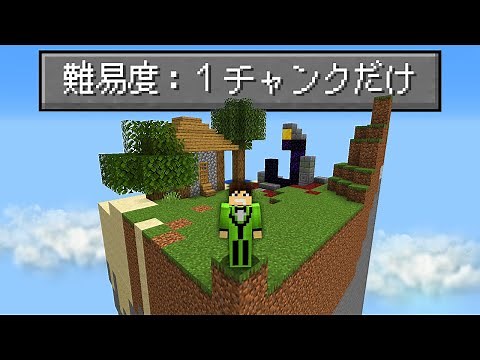 1チャンクしかないマインクラフト