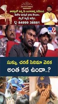 Ram Charan & Sukumar Movie RC 17 Movie Update : సుక్కు, చరణ్ సినిమా వెనక అంత కథ ఉందా..? - TV9